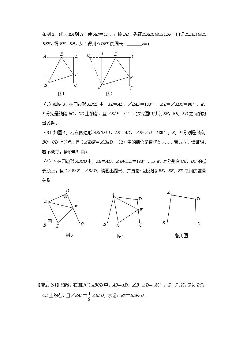 人教版数学八上高分突破训练专项08 对角互补模型综合应用(原卷版)第3页