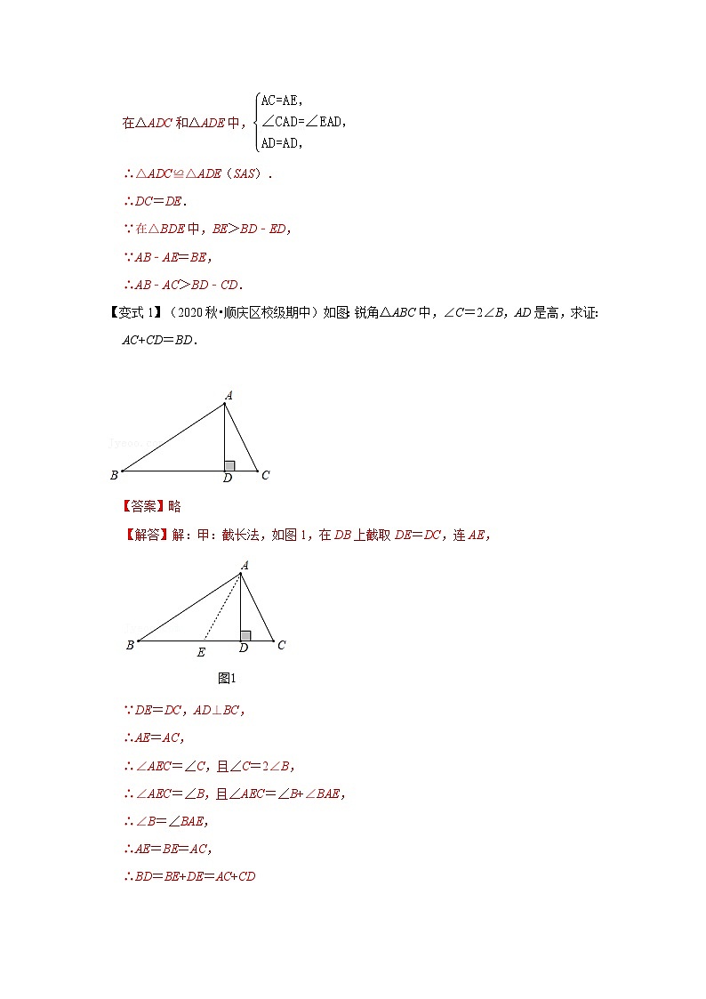 人教版数学八上高分突破训练专项11 用截长补短法构造全等三角形综合应用(解析版)第2页
