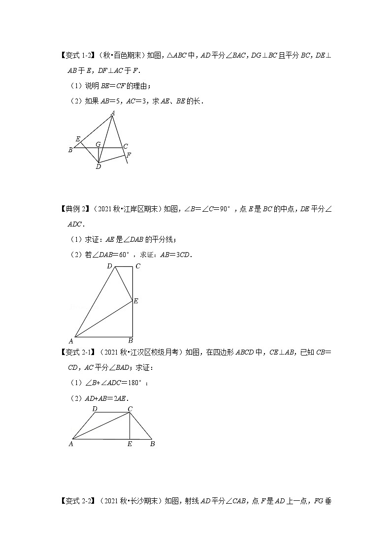 人教版数学八上高分突破训练专项12 角平分线+垂直构造全等模型综合应用(原卷版)第2页