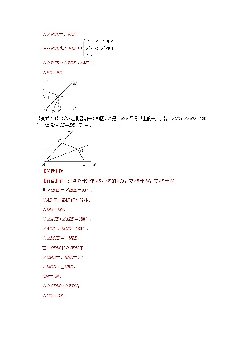 人教版数学八上高分突破训练专项12 角平分线+垂直构造全等模型综合应用(解析版)第2页