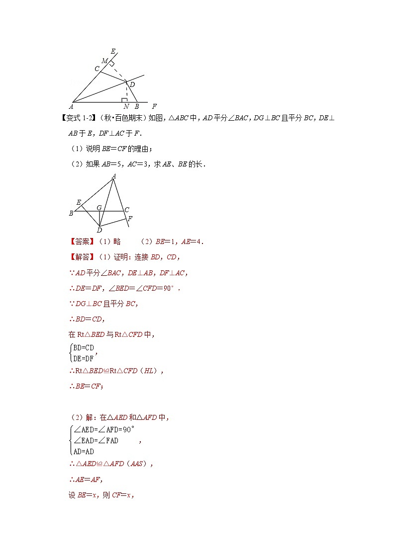 人教版数学八上高分突破训练专项12 角平分线+垂直构造全等模型综合应用(解析版)第3页