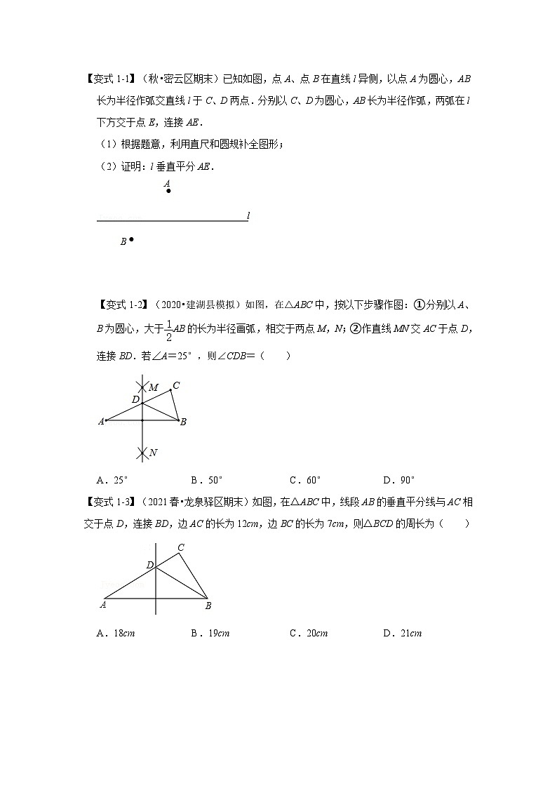 人教版数学八上高分突破训练专项13 与尺规作图有关的计算和证明的综合应用(原卷版)第2页