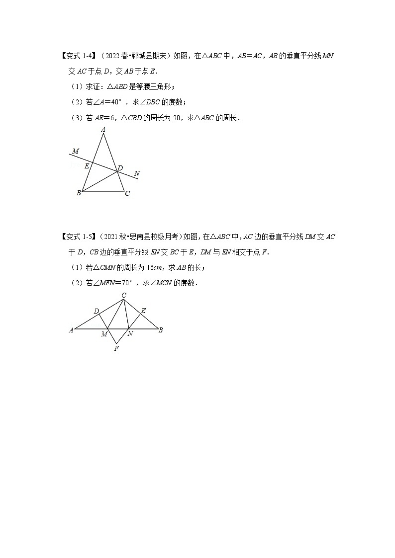 人教版数学八上高分突破训练专项13 与尺规作图有关的计算和证明的综合应用(原卷版)第3页