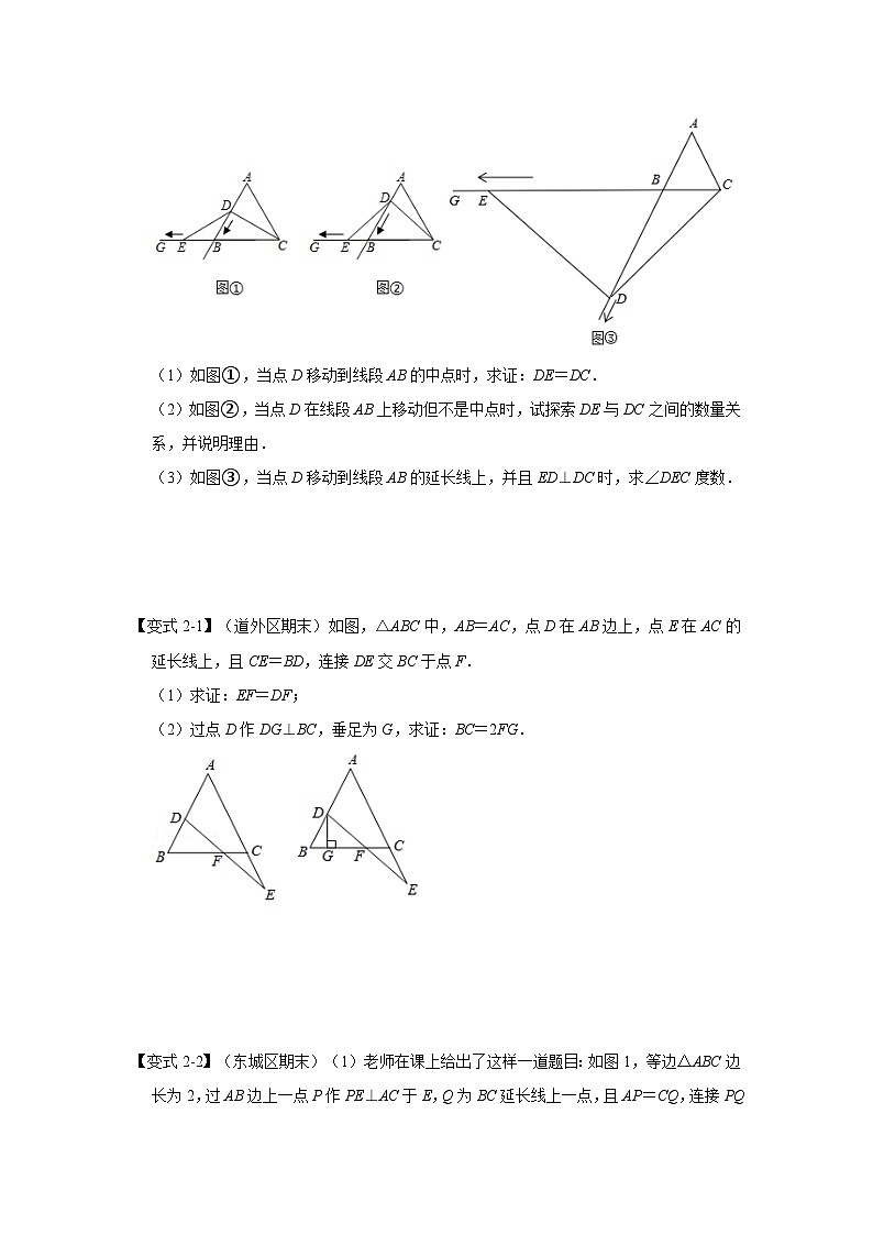 人教版数学八上高分突破训练专项15 等边三角形常考作辅助线法(原卷版)第3页