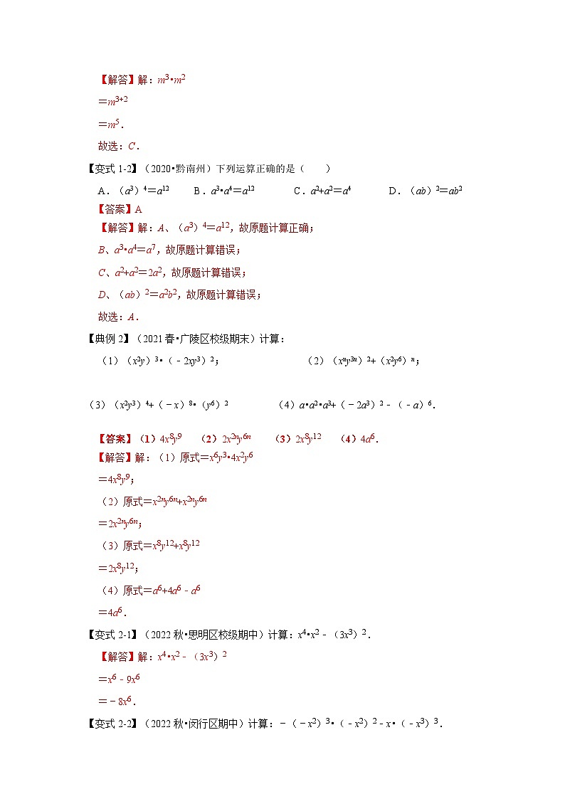 人教版数学八上高分突破训练专项17 幂运算(三大类型)(解析版)第2页