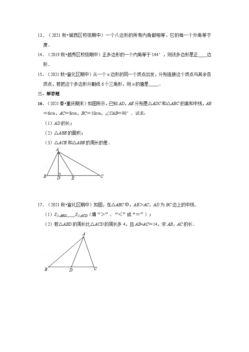 人教版数学八年级上册【阶段复习】专题01 三角形(基础精炼卷)(原卷+解析)第3页