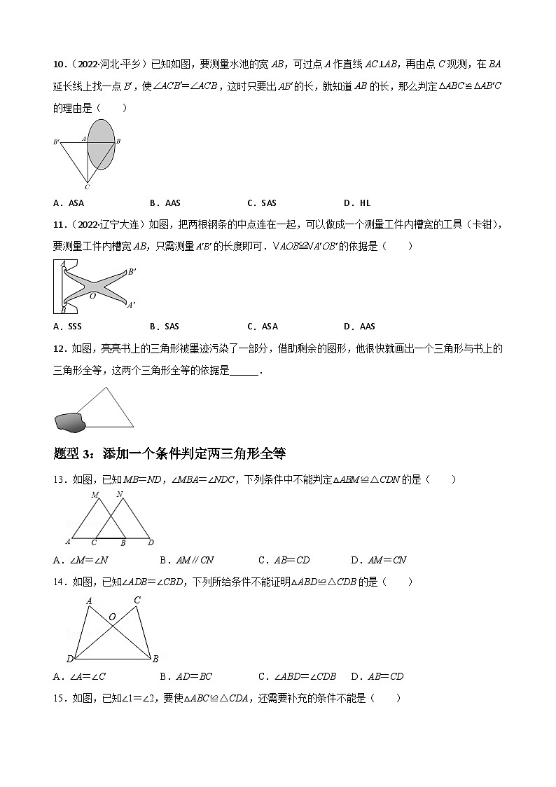 人教版数学八上期末重难点提分训练专题03全等三角形的性质与判定选择 填空重难点题型分类(原卷版)第3页
