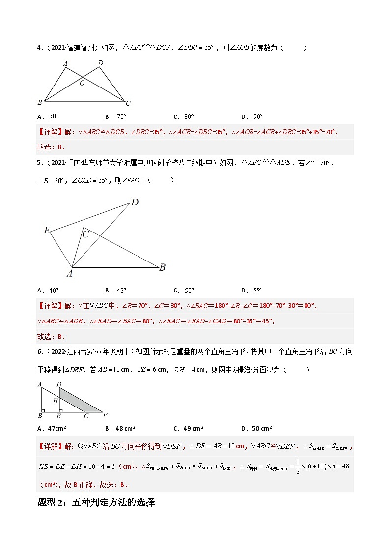 人教版数学八上期末重难点提分训练专题03全等三角形的性质与判定选择 填空重难点题型分类(解析版)第2页
