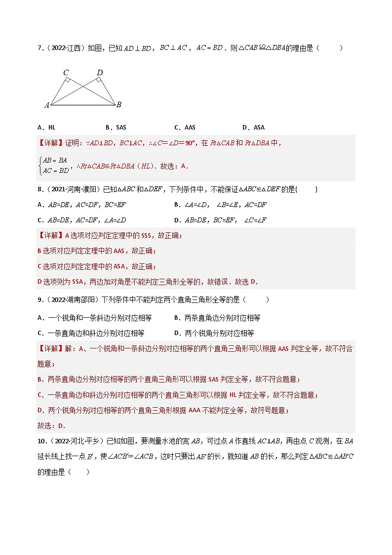 人教版数学八上期末重难点提分训练专题03全等三角形的性质与判定选择 填空重难点题型分类(解析版)第3页