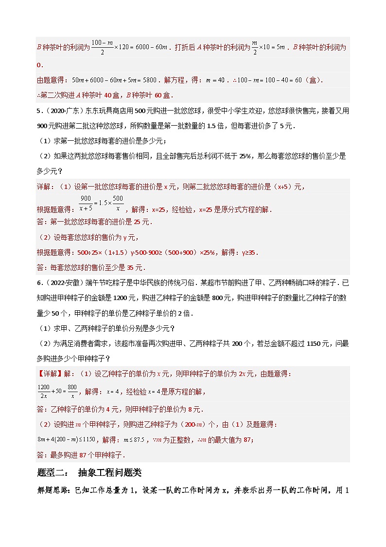 人教版数学八上期末重难点提分训练专题13 分式方程的应用题重难点题型分类(解析版)第3页