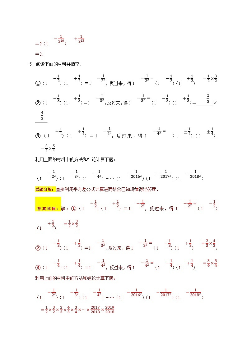 人教版数学八上期末提升训练专题05 乘法公式与因式分解七大重难考点(期末真题精选)(解析版)第3页