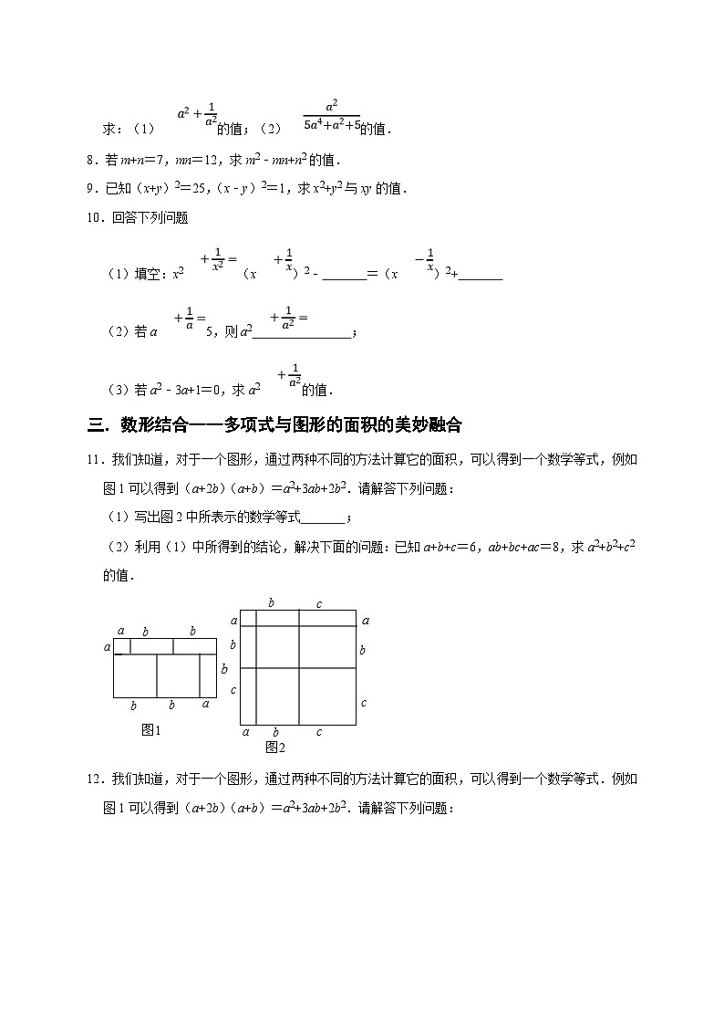 人教版数学八上期末提升训练专题05 乘法公式与因式分解七大重难考点(期末真题精选)(原卷版)第3页