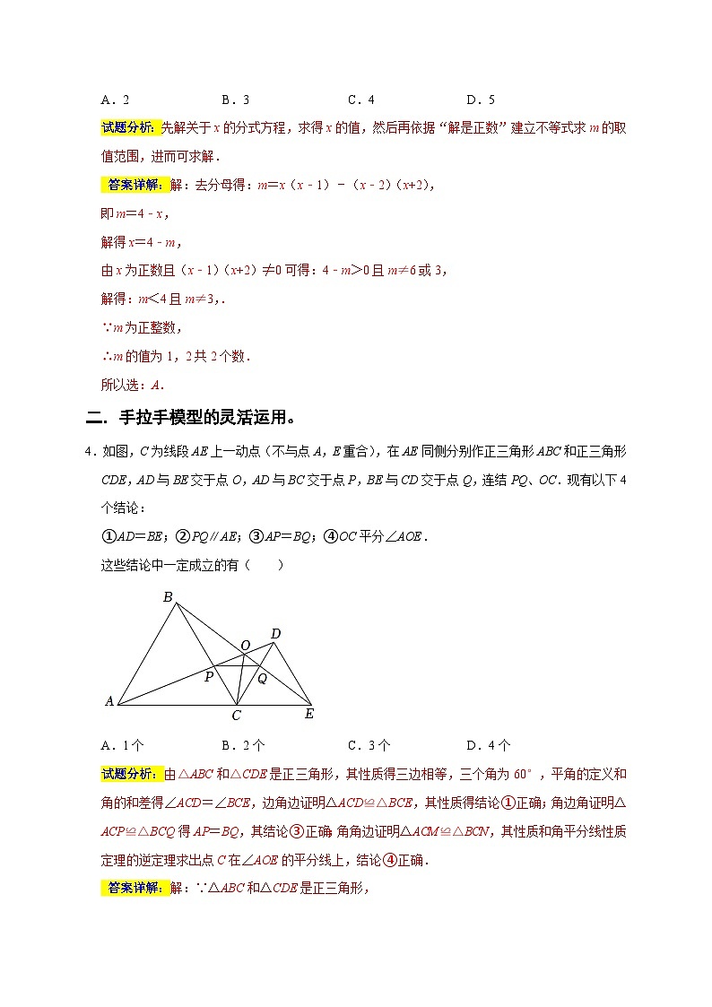 人教版数学八上期末提升训练专题07 选择压轴题分类练(十一大考点)(期末真题精选)(解析版)第3页