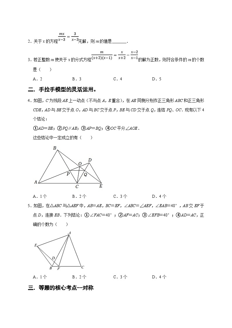人教版数学八上期末提升训练专题07 选择压轴题分类练(十一大考点)(期末真题精选)(原卷版)第2页