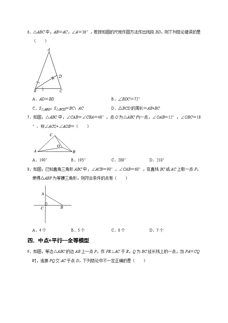 人教版数学八上期末提升训练专题07 选择压轴题分类练(十一大考点)(期末真题精选)(原卷版)第3页