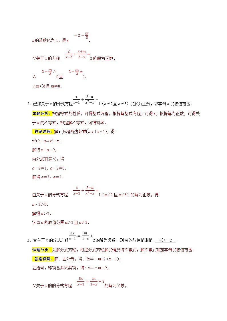 人教版数学八上期末提升训练专题08 分式重难题型分类练(七大考点)(期末真题精选)(解析版)第2页