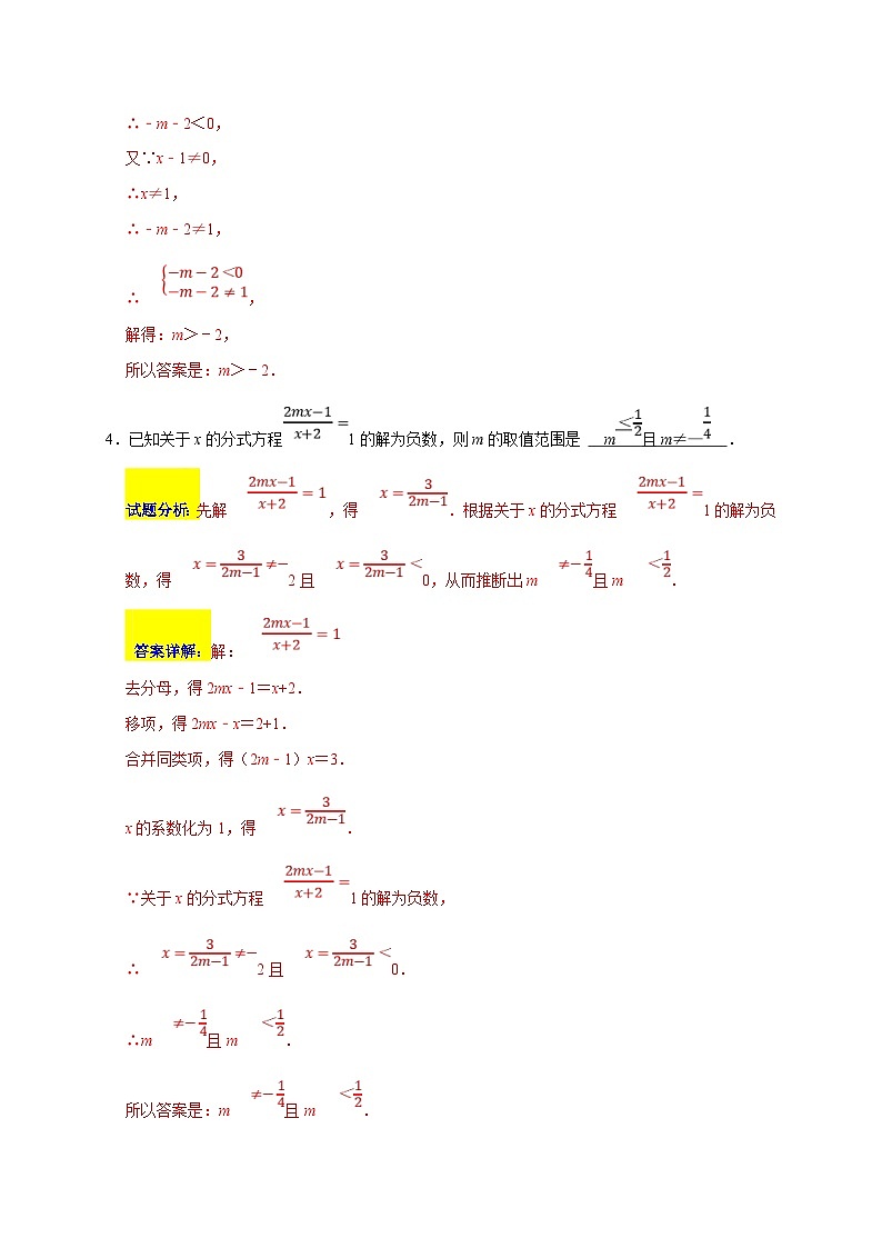 人教版数学八上期末提升训练专题08 分式重难题型分类练(七大考点)(期末真题精选)(解析版)第3页