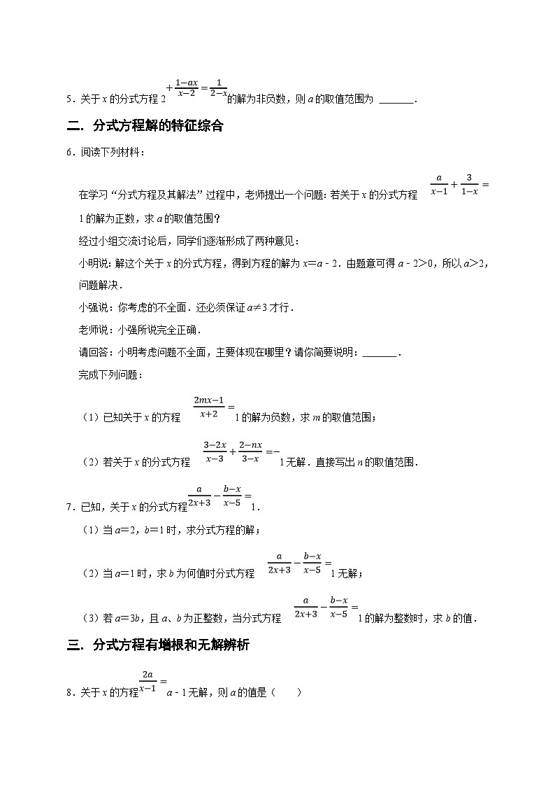 人教版数学八上期末提升训练专题08 分式重难题型分类练(七大考点)(期末真题精选)(原卷版)第2页