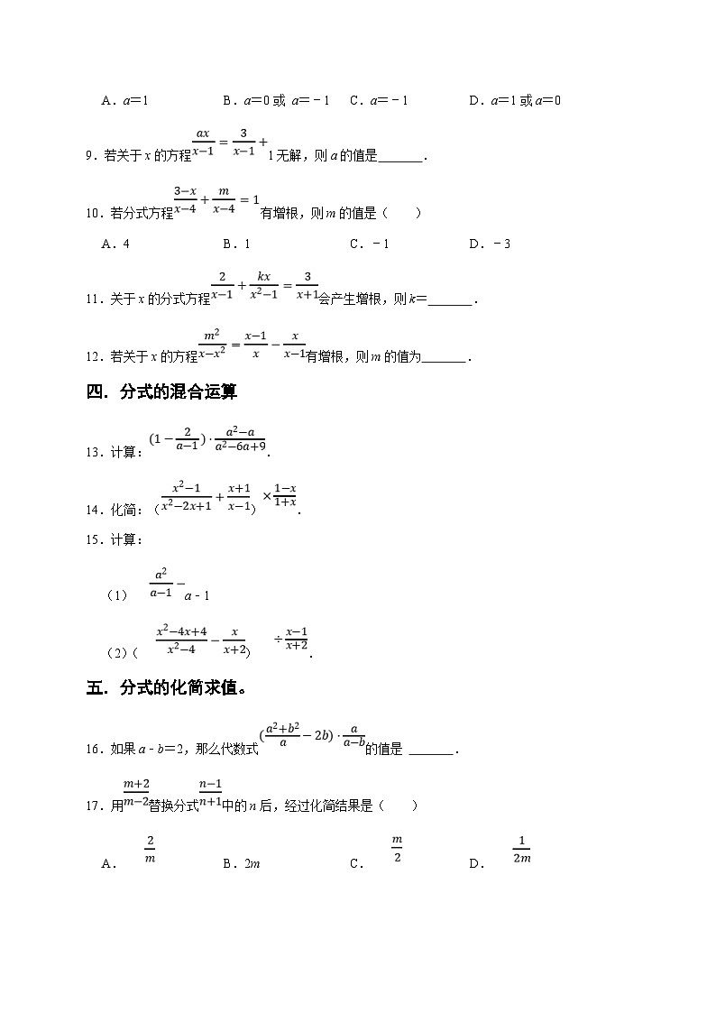 人教版数学八上期末提升训练专题08 分式重难题型分类练(七大考点)(期末真题精选)(原卷版)第3页
