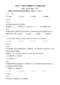 安徽省合肥市合肥八一学校2023-2024学年八年级上学期月考数学试题（解析版）-A4