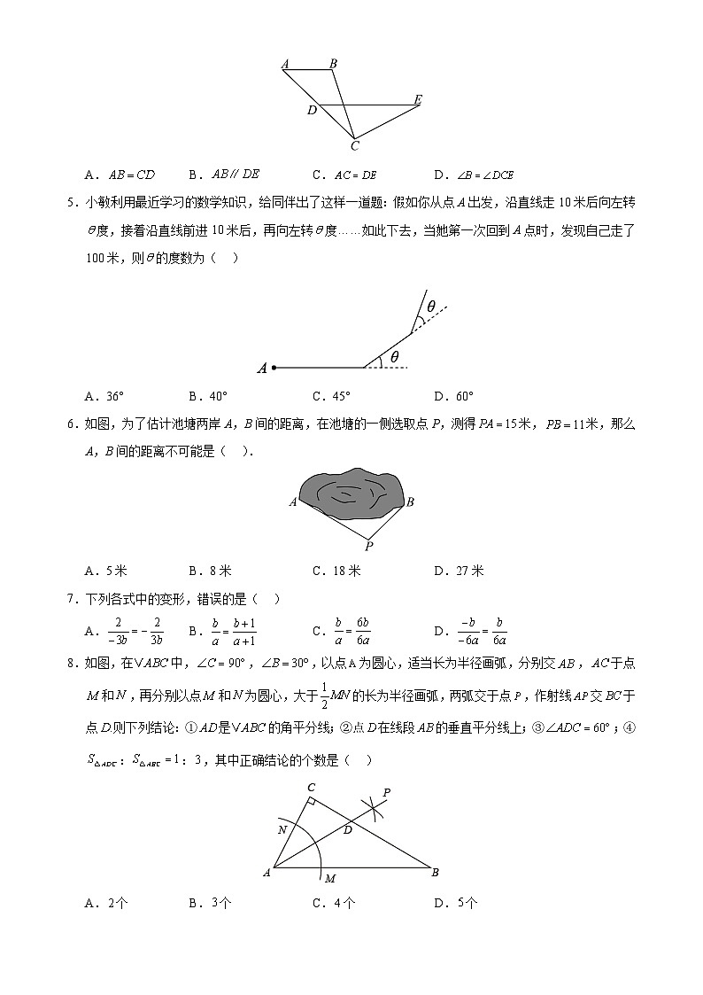 八年级数学期末模拟卷(考试版)【测试范围:人教版八年级上册全部】(北京专用)-A4第2页