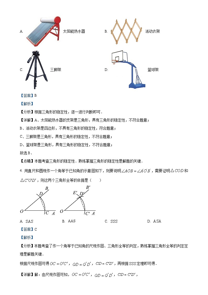 广东省东莞市东华初级中学2023-2024学年八年级上学期第一次月考数学试题(解析版)-A4第2页