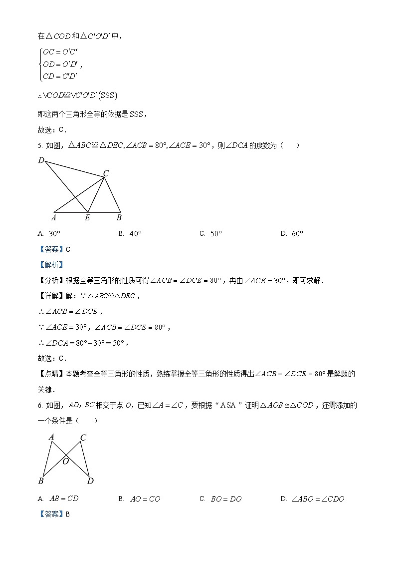 广东省东莞市东华初级中学2023-2024学年八年级上学期第一次月考数学试题(解析版)-A4第3页