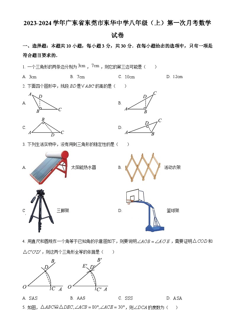 广东省东莞市东华初级中学2023-2024学年八年级上学期第一次月考数学试题(原卷版)-A4第1页