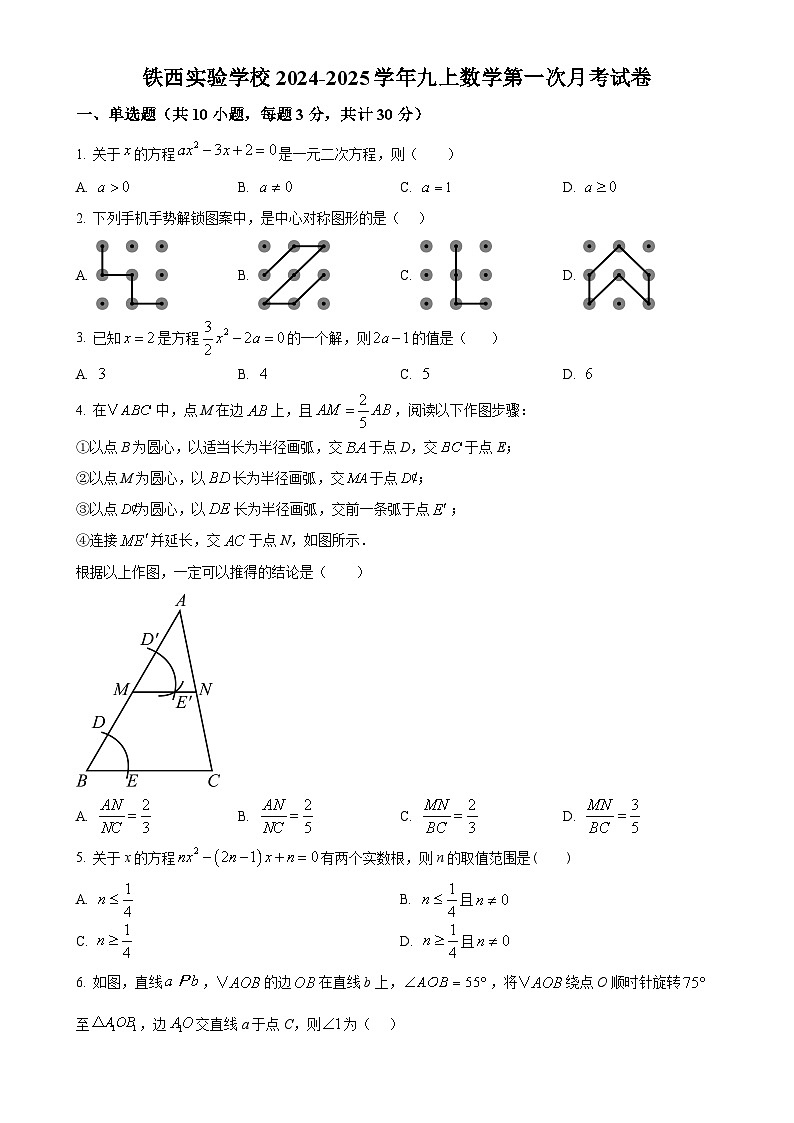辽宁省鞍山市铁西实验学校2024-2025学年上学期九年级10月月考数学试卷(原卷版)-A4第1页