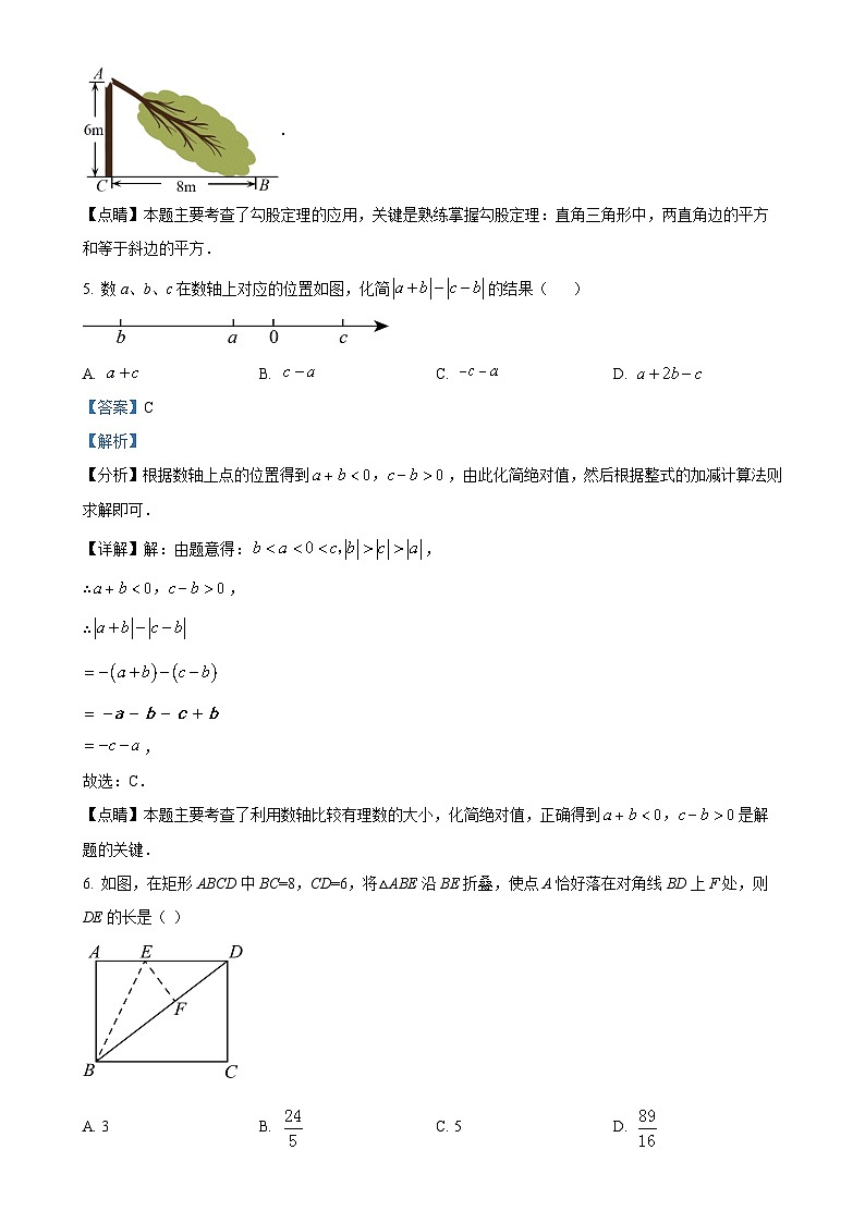 山东省青岛市市北区青岛第三十七中学2023-2024学年八年级上学期10月月考数学试题(解析版)-A4第3页