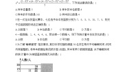 北师大版（2024）八年级上册4 数据的离散程度课后练习题