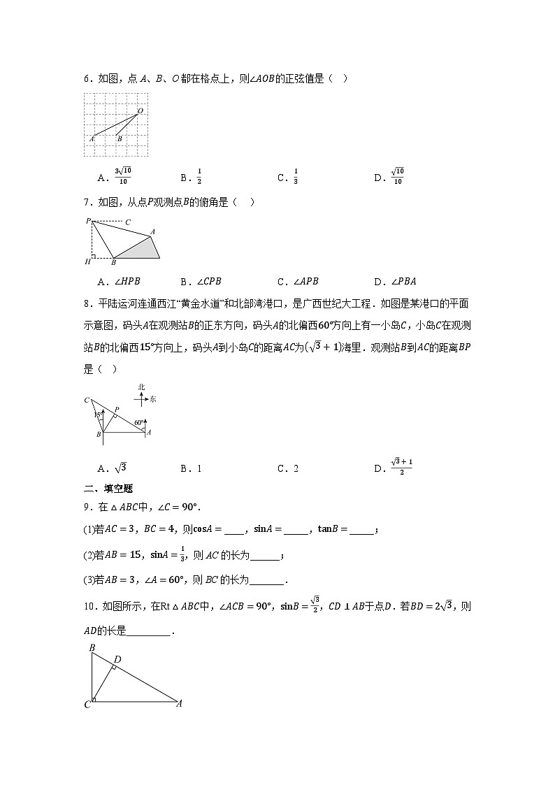 第1章 直角三角形的边角关系 北师大版九年级数学下册单元综合练习题(含详解)第2页