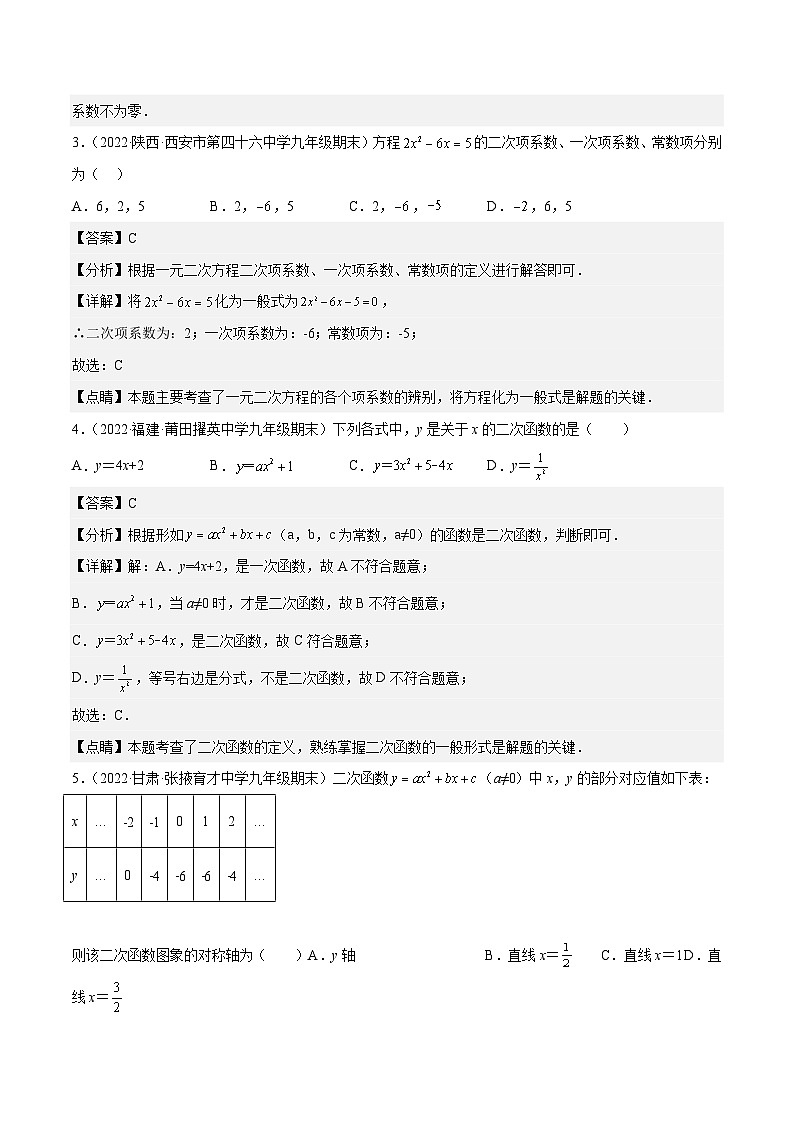 人教版数学九上期末专题训练【基础100题考点专练】(原卷版)第2页