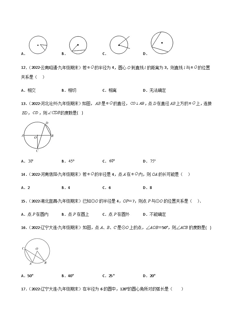人教版数学九上期末专题训练【基础100题考点专练】(解析版)第3页