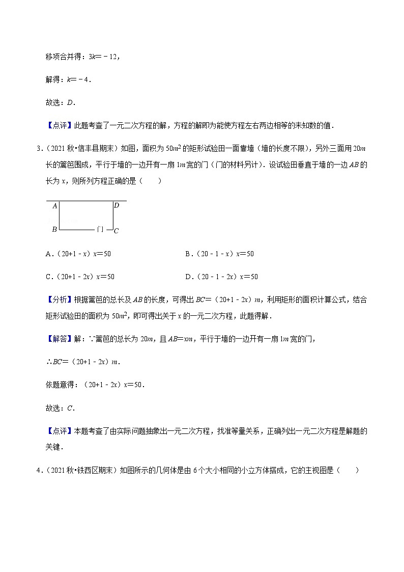 人教版数学九上期末专题训练【常考60题考点专练】(解析版)第2页