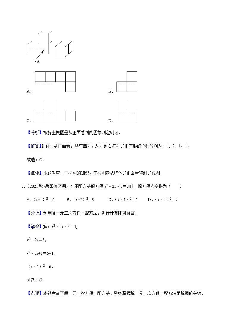 人教版数学九上期末专题训练【常考60题考点专练】(解析版)第3页