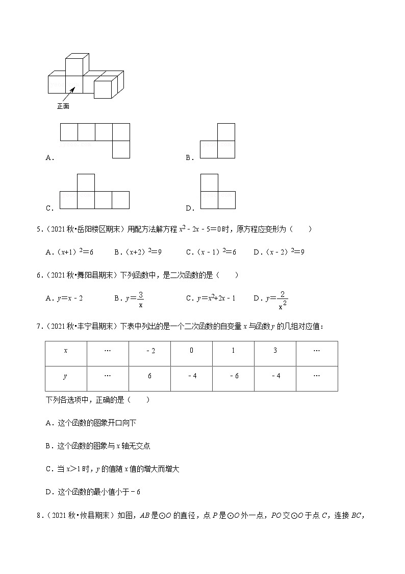 人教版数学九上期末专题训练【常考60题考点专练】(原卷版)第2页