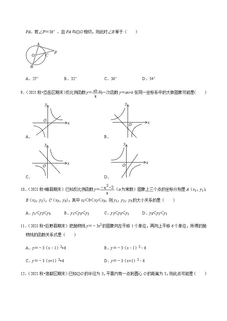 人教版数学九上期末专题训练【常考60题考点专练】(原卷版)第3页
