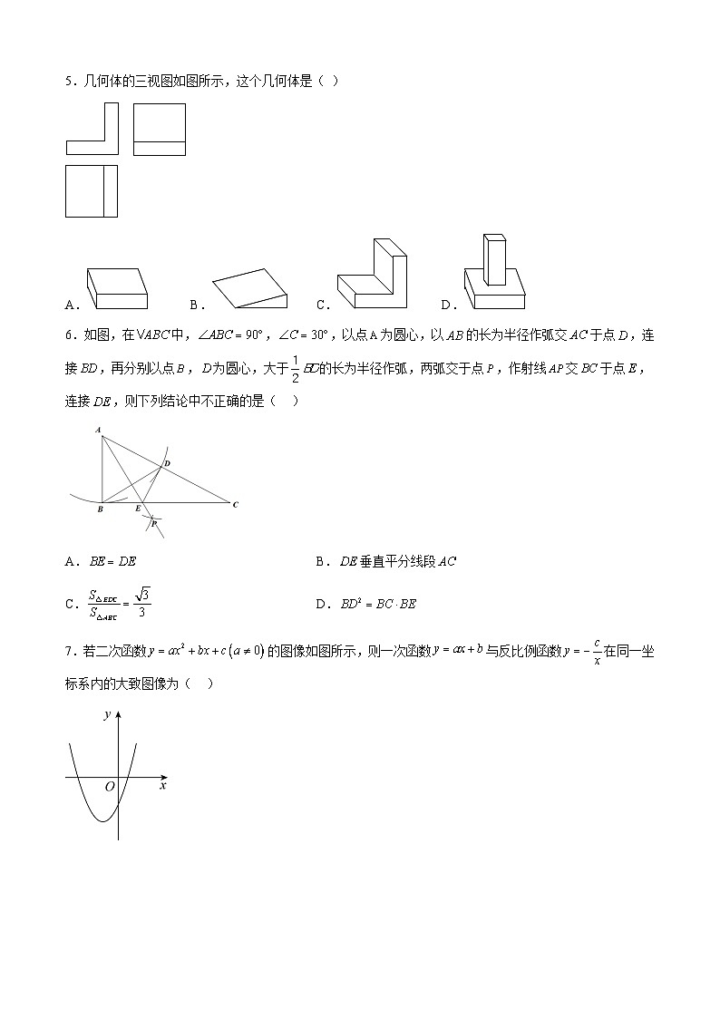 人教版数学九上期末模拟预测卷01(原卷版)第2页