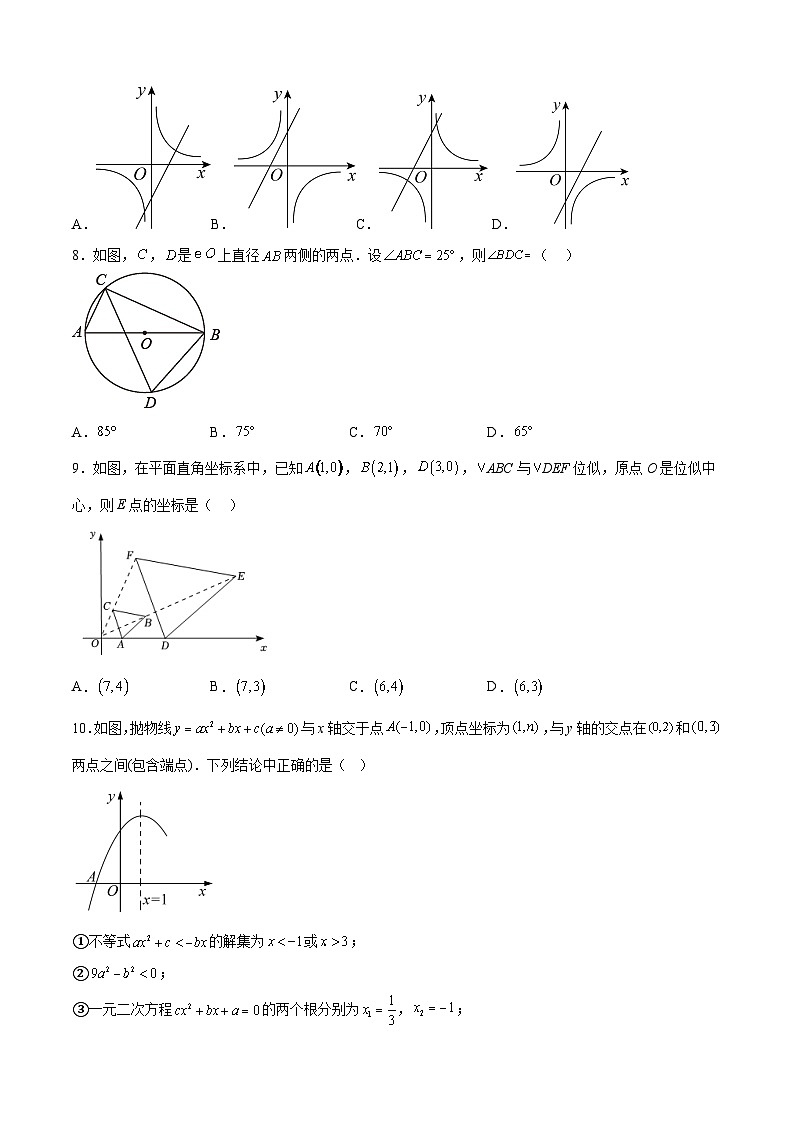 人教版数学九上期末模拟预测卷01(原卷版)第3页