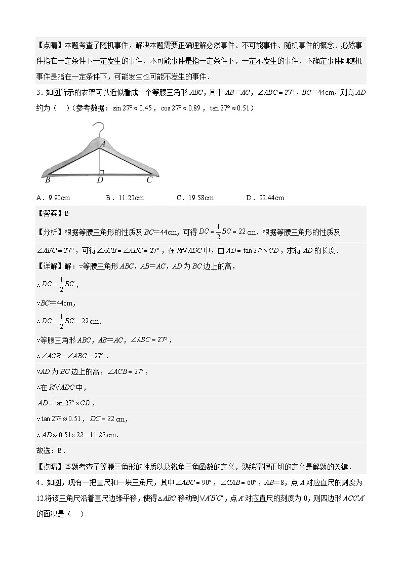 人教版数学九上期末模拟预测卷01(解析版)第2页
