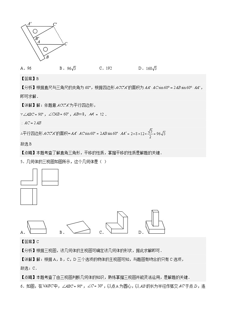 人教版数学九上期末模拟预测卷01(解析版)第3页