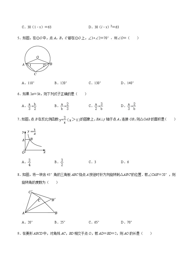 人教版数学九上期末模拟预测卷02(原卷版)第2页