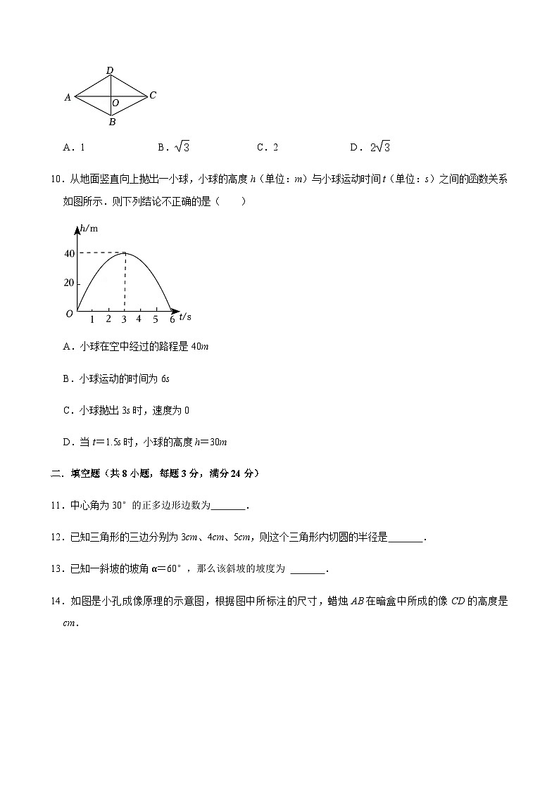 人教版数学九上期末模拟预测卷02(原卷版)第3页