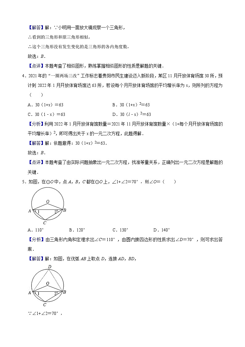人教版数学九上期末模拟预测卷02(解析版)第2页