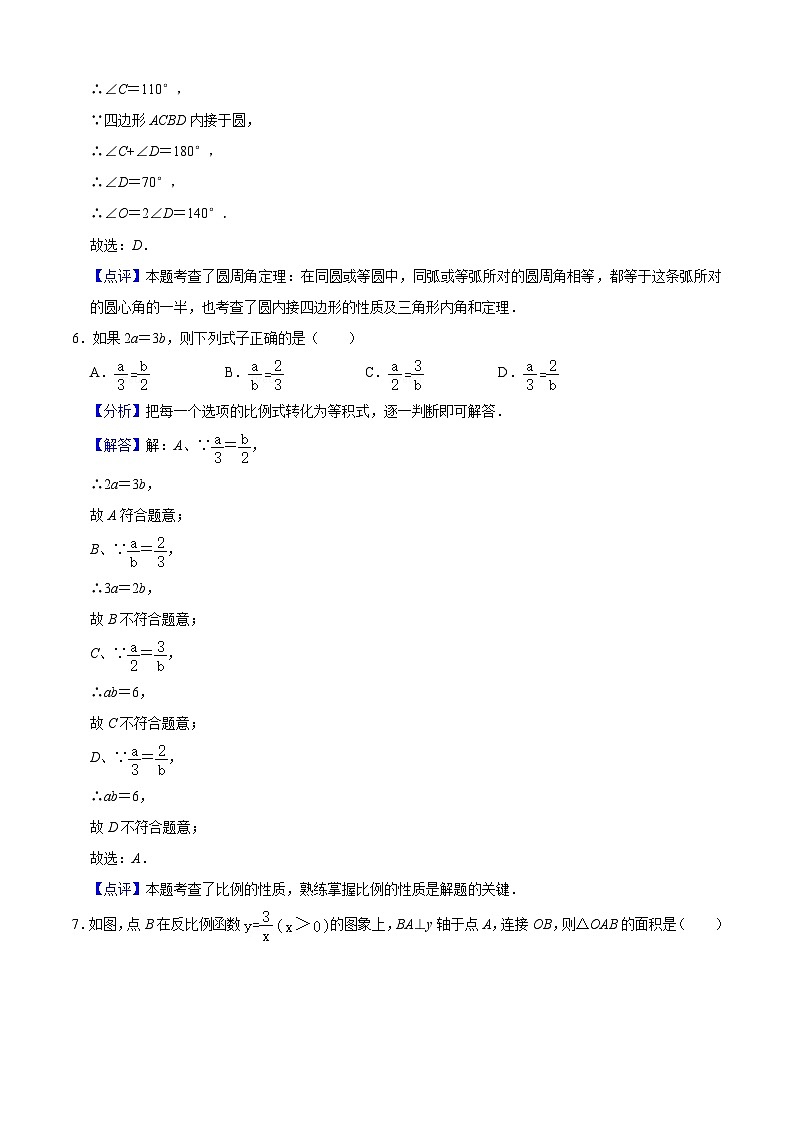 人教版数学九上期末模拟预测卷02(解析版)第3页