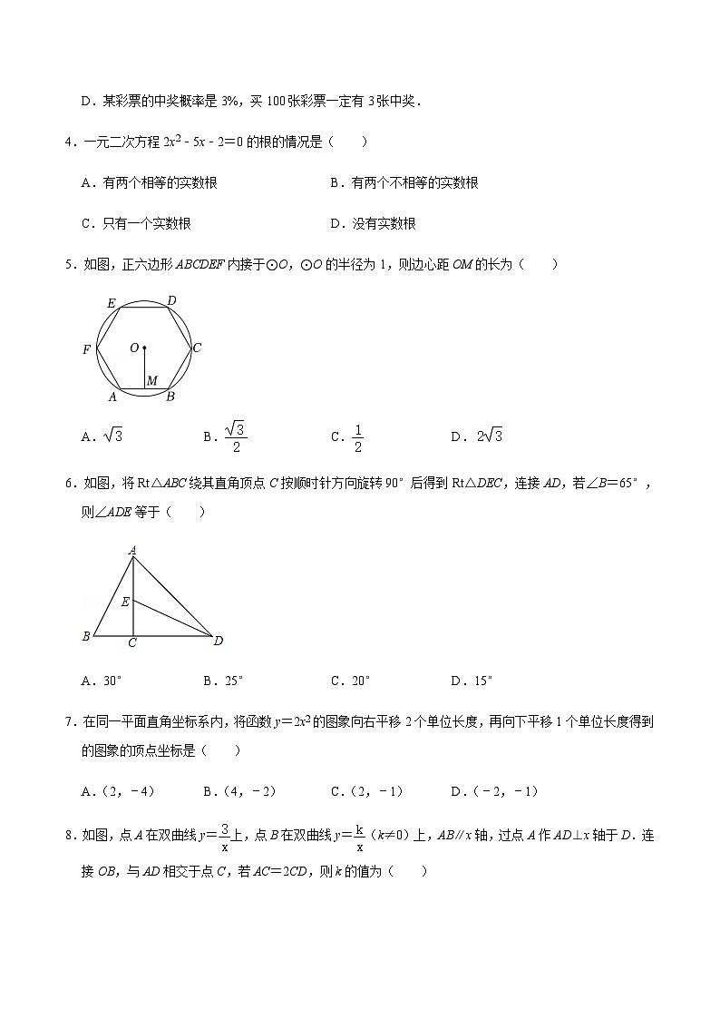 人教版数学九上期末模拟预测卷03(原卷版)第2页