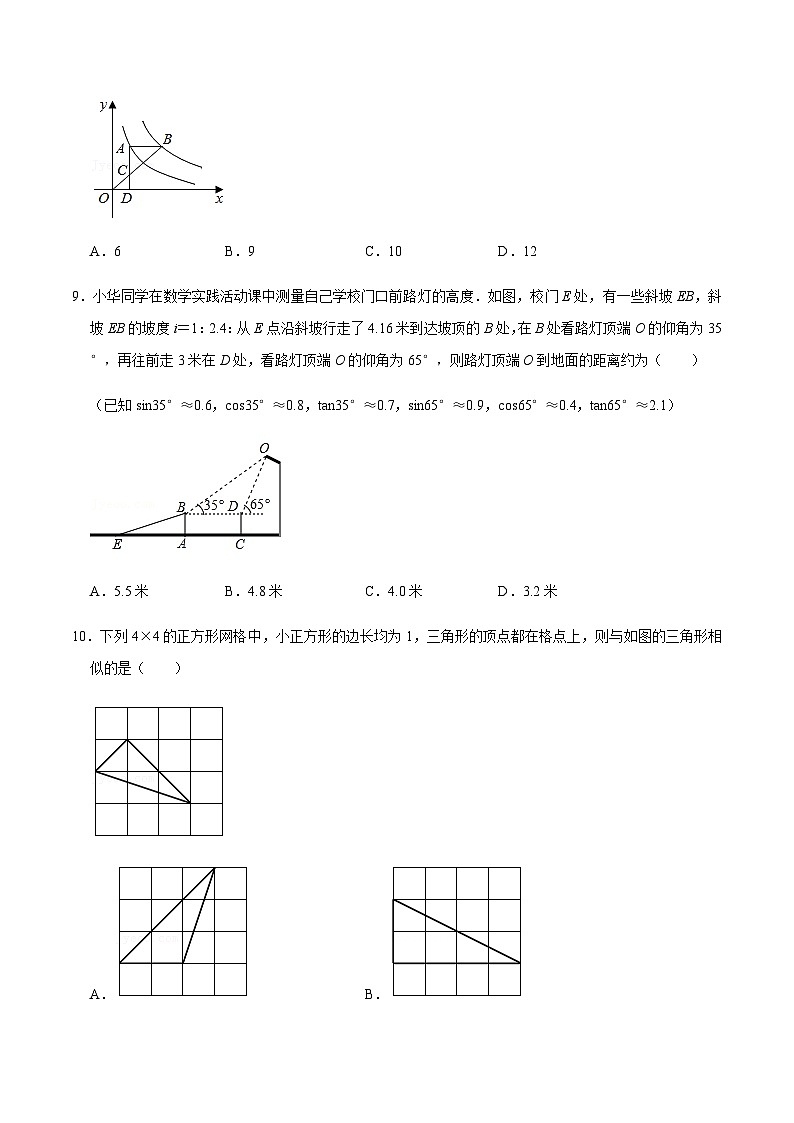 人教版数学九上期末模拟预测卷03(原卷版)第3页