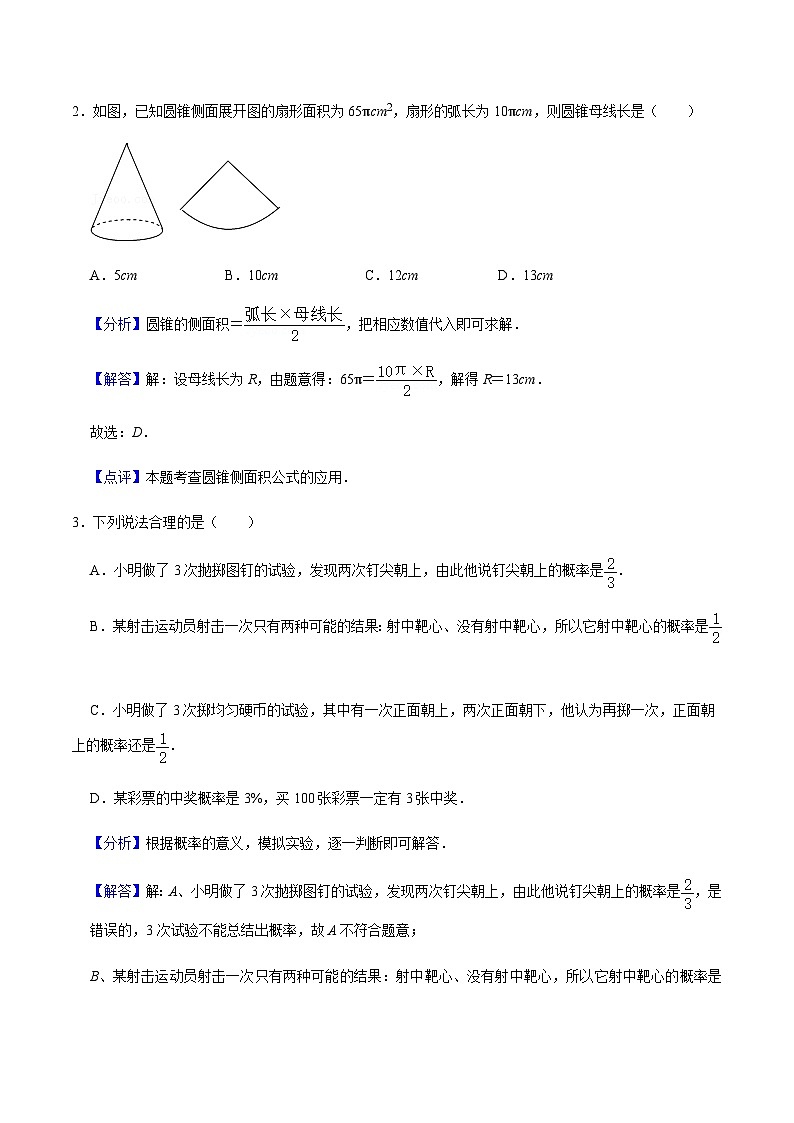 人教版数学九上期末模拟预测卷03(解析版)第2页