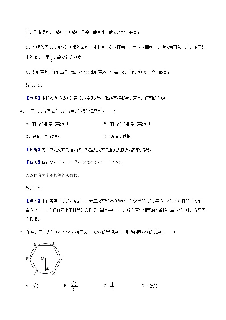 人教版数学九上期末模拟预测卷03(解析版)第3页